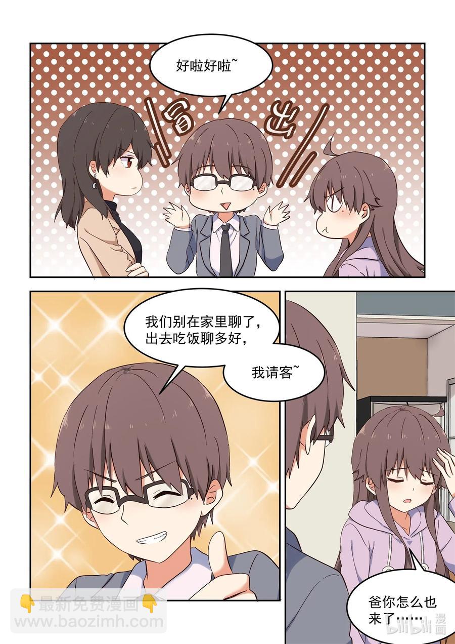 《为了让学姐鼓起干劲，我决定献出我自己》109 一起去见亲家 第12页