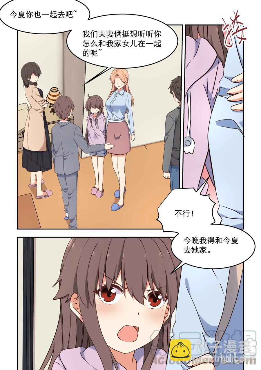 《为了让学姐鼓起干劲，我决定献出我自己》109 一起去见亲家 第13页