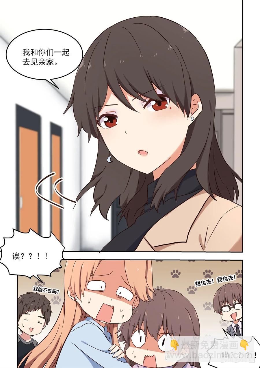 《为了让学姐鼓起干劲，我决定献出我自己》109 一起去见亲家 第15页
