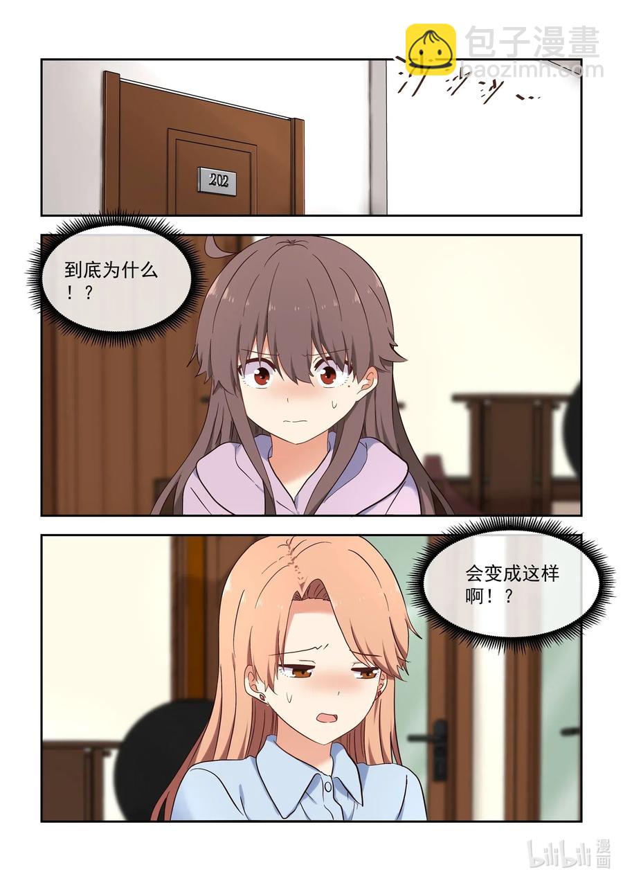 《为了让学姐鼓起干劲，我决定献出我自己》109 一起去见亲家 第2页