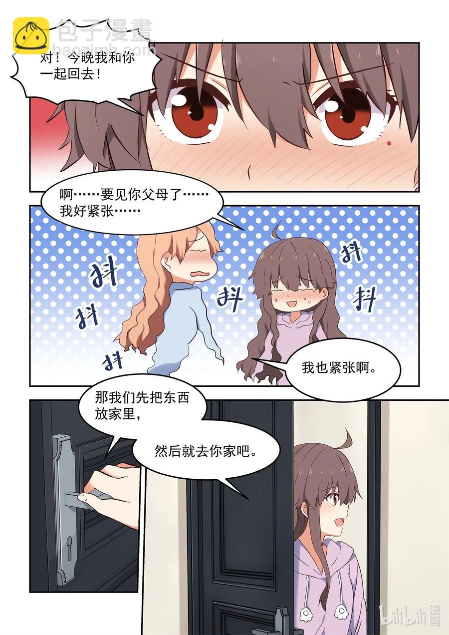 《为了让学姐鼓起干劲，我决定献出我自己》109 一起去见亲家 第6页