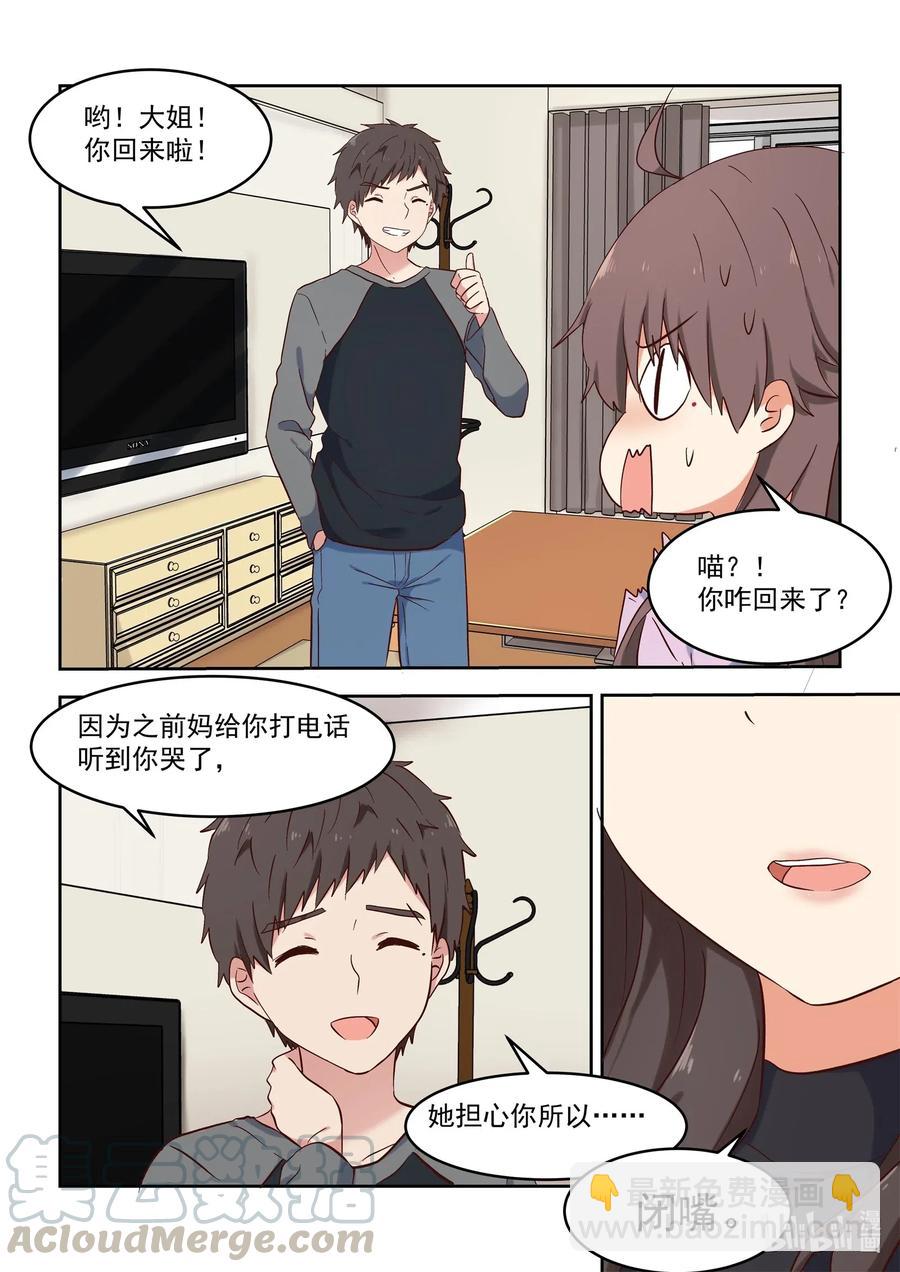 《为了让学姐鼓起干劲，我决定献出我自己》109 一起去见亲家 第7页