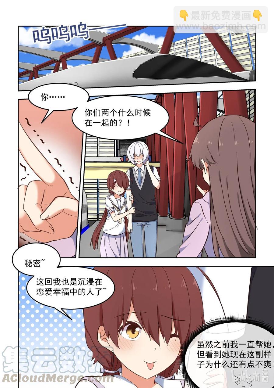 《为了让学姐鼓起干劲，我决定献出我自己》108 同居生活要结束了？ 第10页