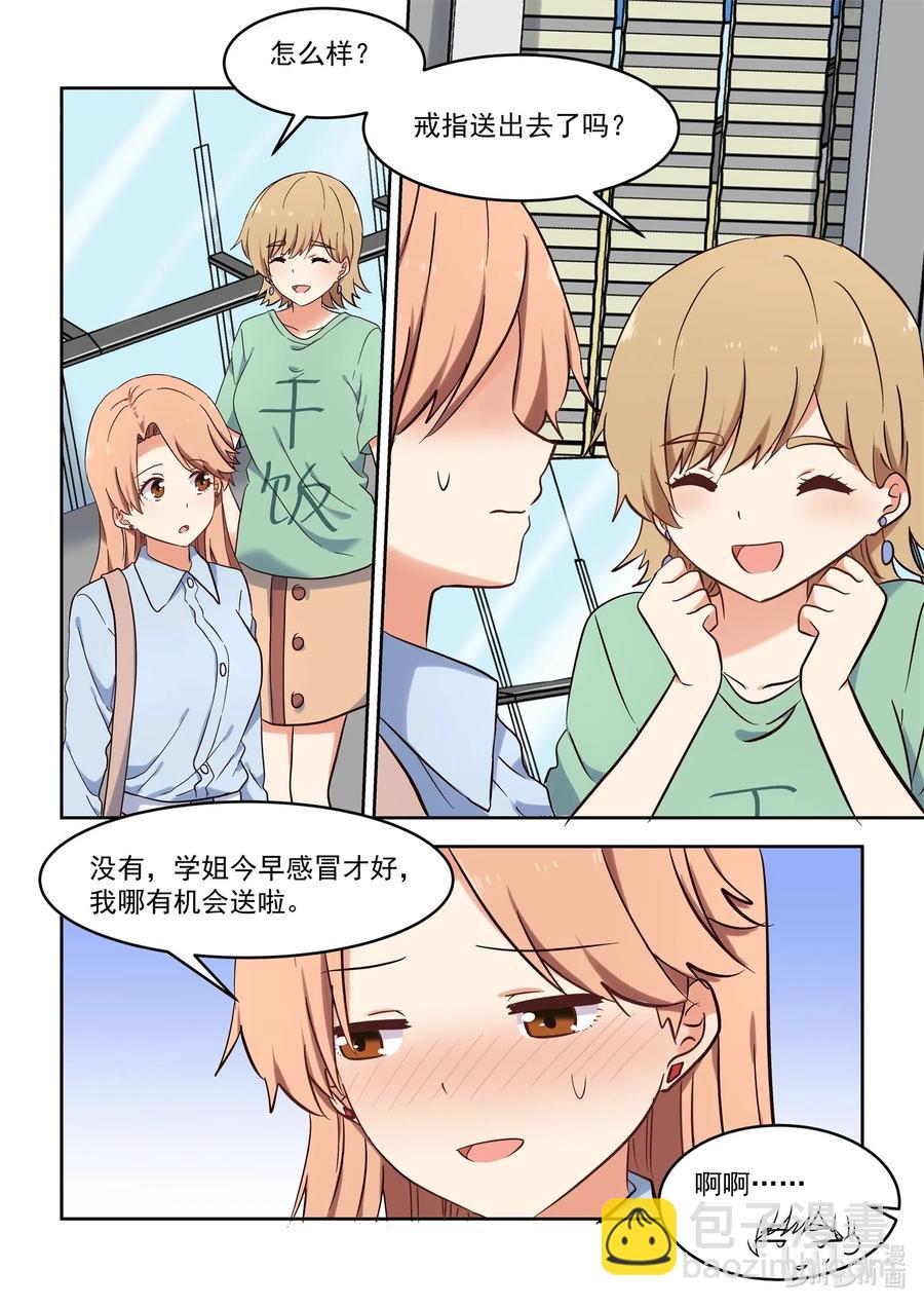 《为了让学姐鼓起干劲，我决定献出我自己》108 同居生活要结束了？ 第11页