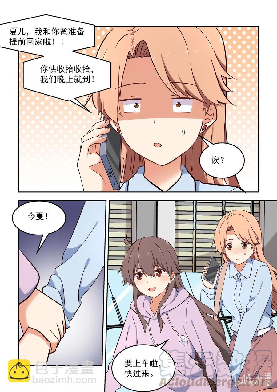 《为了让学姐鼓起干劲，我决定献出我自己》108 同居生活要结束了？ 第13页