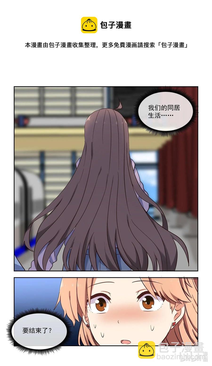 《为了让学姐鼓起干劲，我决定献出我自己》108 同居生活要结束了？ 第14页