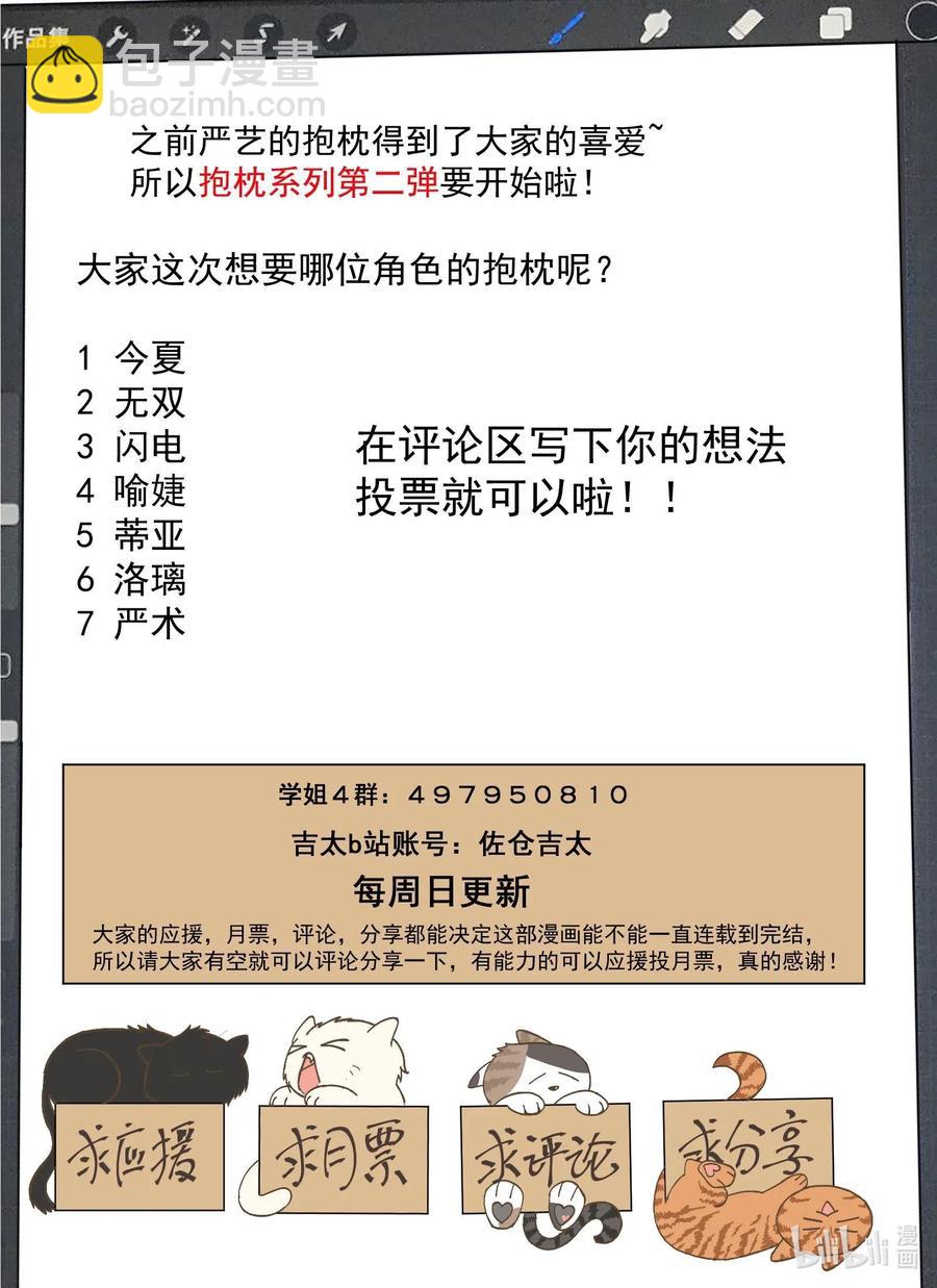 《为了让学姐鼓起干劲，我决定献出我自己》108 同居生活要结束了？ 第15页