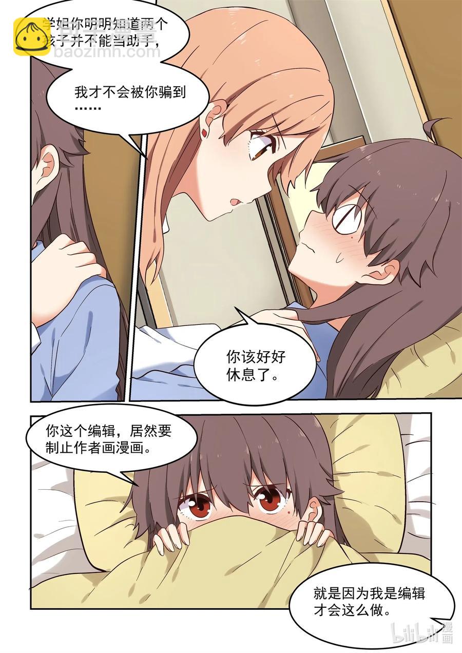 《为了让学姐鼓起干劲，我决定献出我自己》108 同居生活要结束了？ 第2页