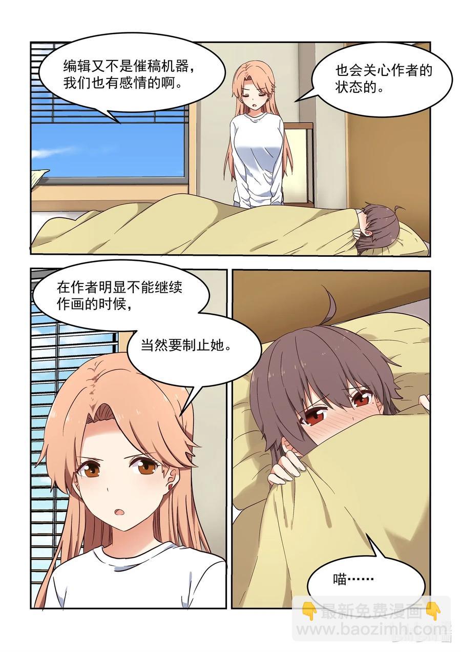 《为了让学姐鼓起干劲，我决定献出我自己》108 同居生活要结束了？ 第3页