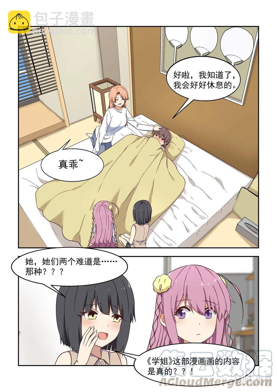 《为了让学姐鼓起干劲，我决定献出我自己》108 同居生活要结束了？ 第4页