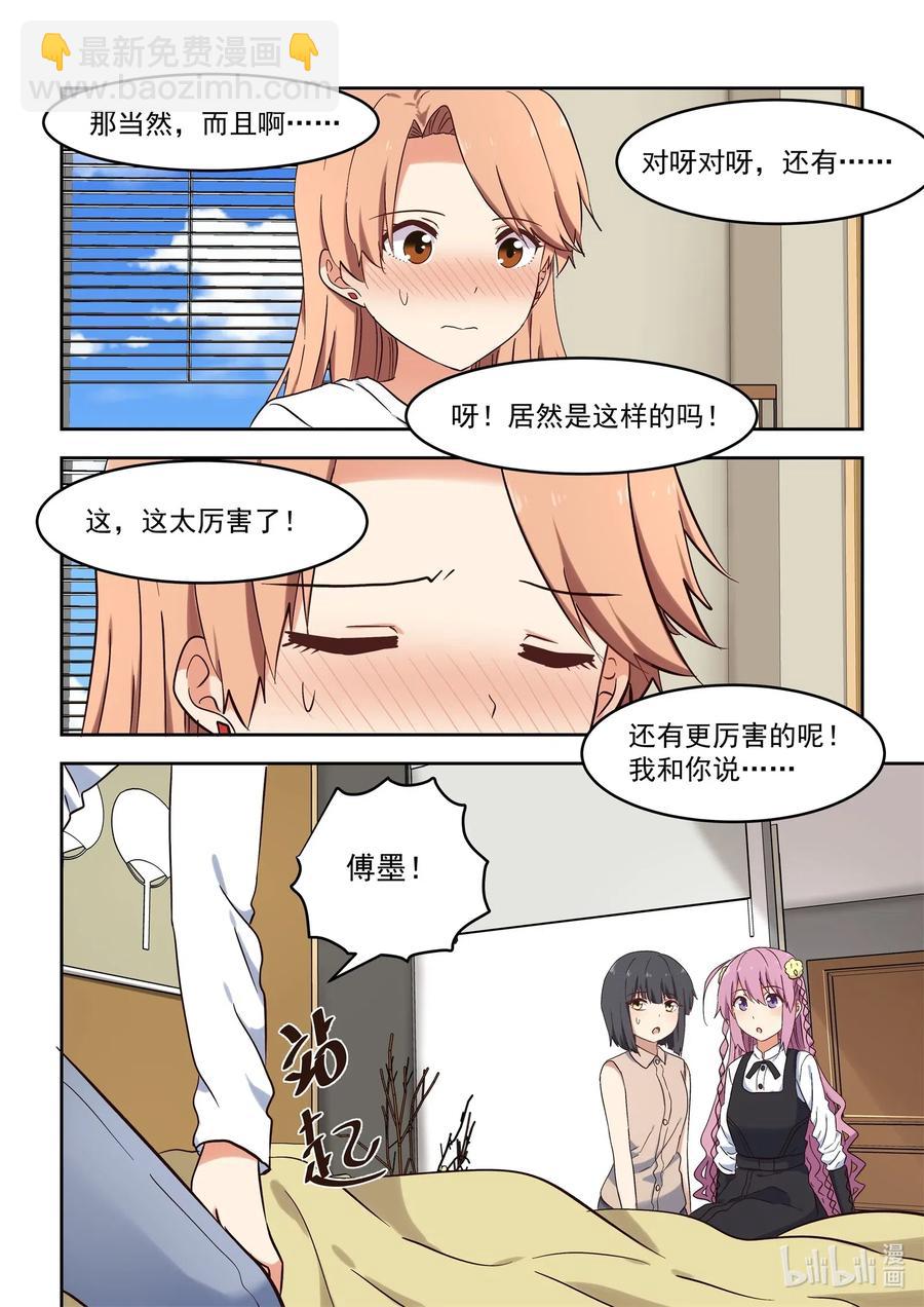 《为了让学姐鼓起干劲，我决定献出我自己》108 同居生活要结束了？ 第5页