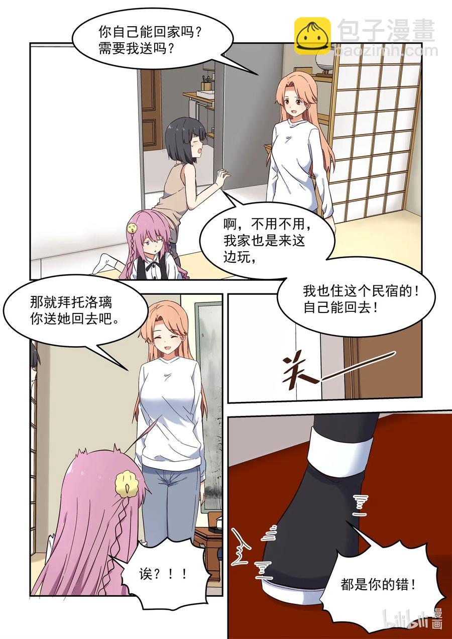 《为了让学姐鼓起干劲，我决定献出我自己》108 同居生活要结束了？ 第6页