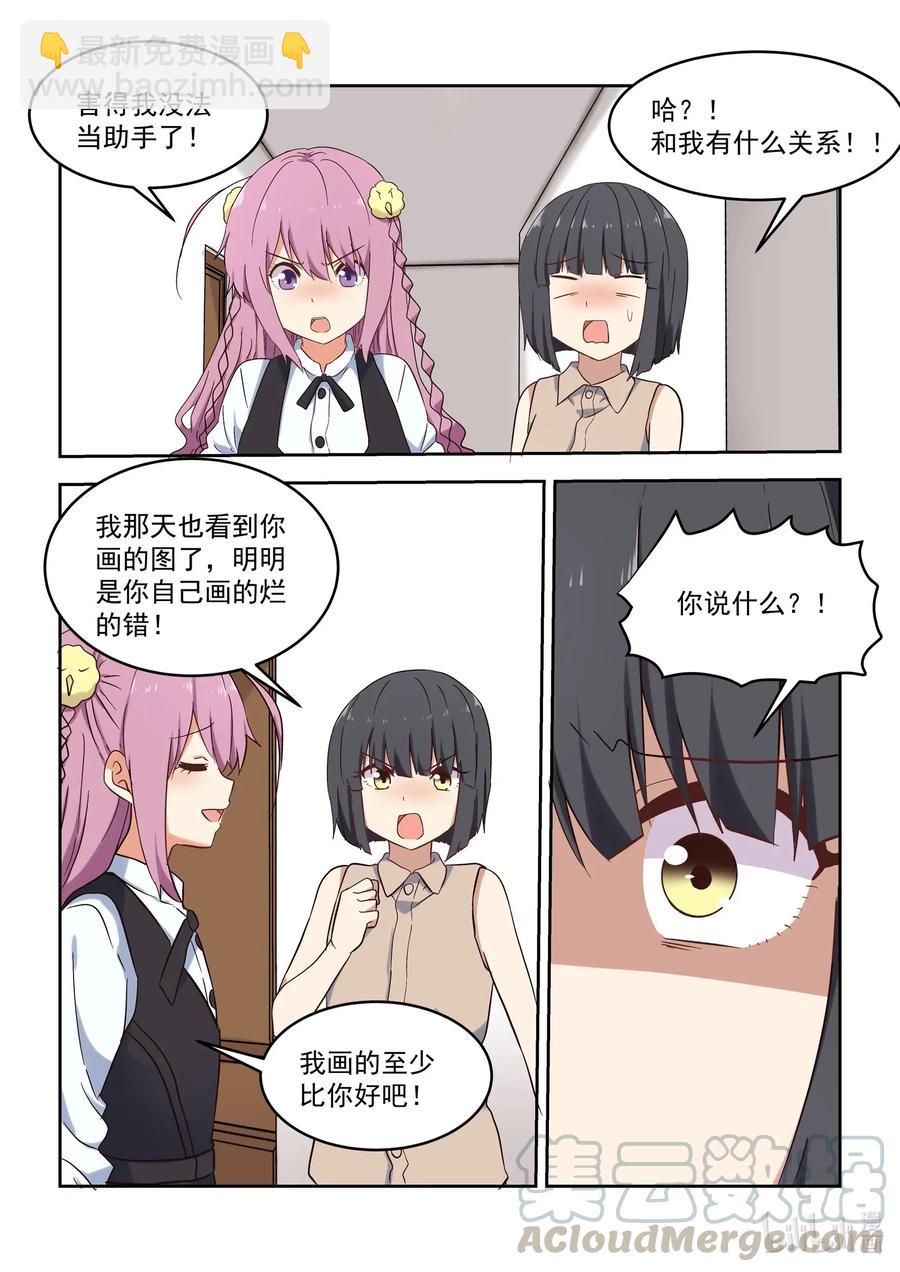 《为了让学姐鼓起干劲，我决定献出我自己》108 同居生活要结束了？ 第7页