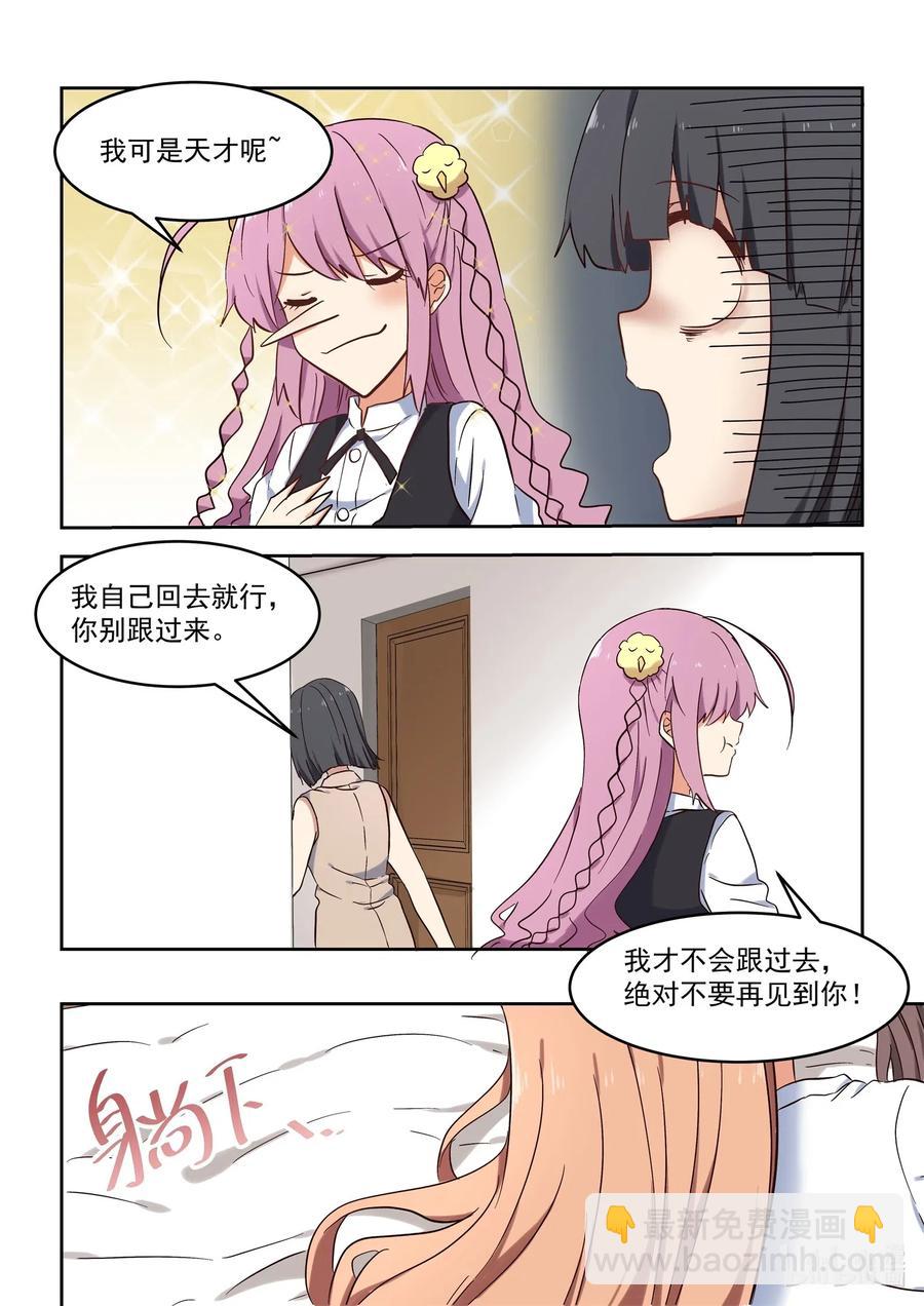 《为了让学姐鼓起干劲，我决定献出我自己》108 同居生活要结束了？ 第8页