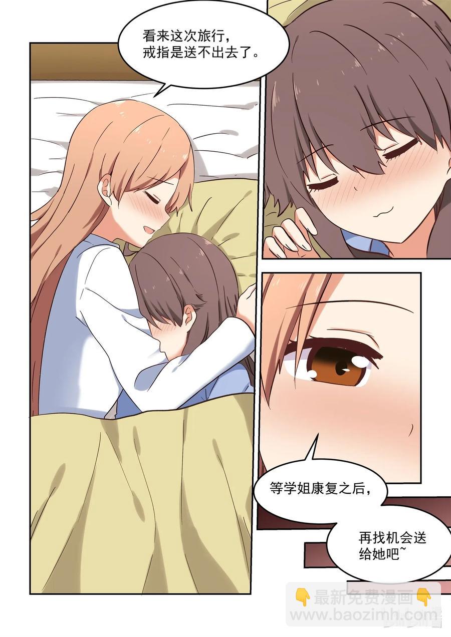 《为了让学姐鼓起干劲，我决定献出我自己》108 同居生活要结束了？ 第9页