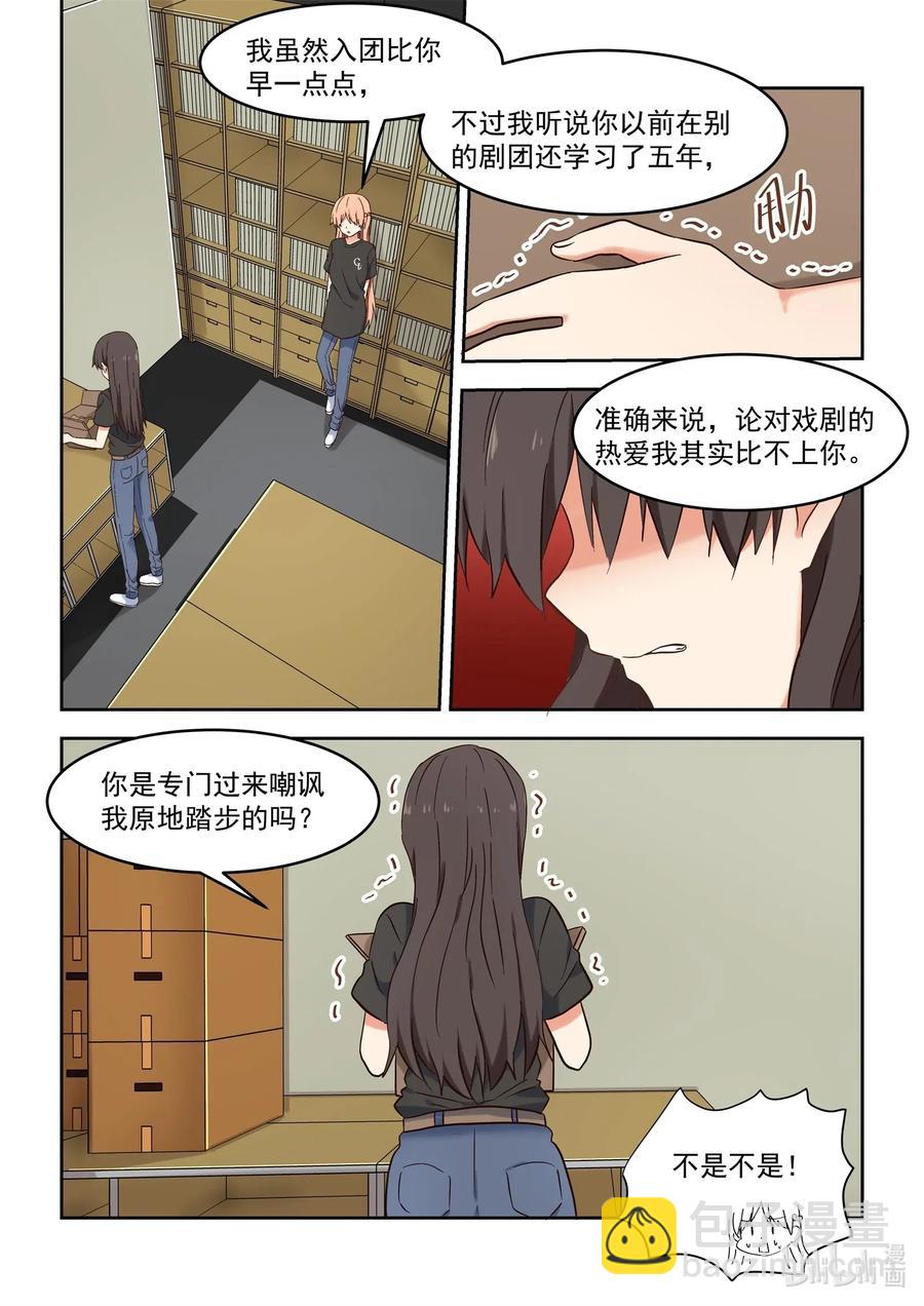 《为了让学姐鼓起干劲，我决定献出我自己》111 想要追上你 第10页