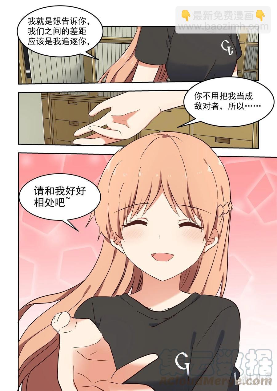 《为了让学姐鼓起干劲，我决定献出我自己》111 想要追上你 第11页