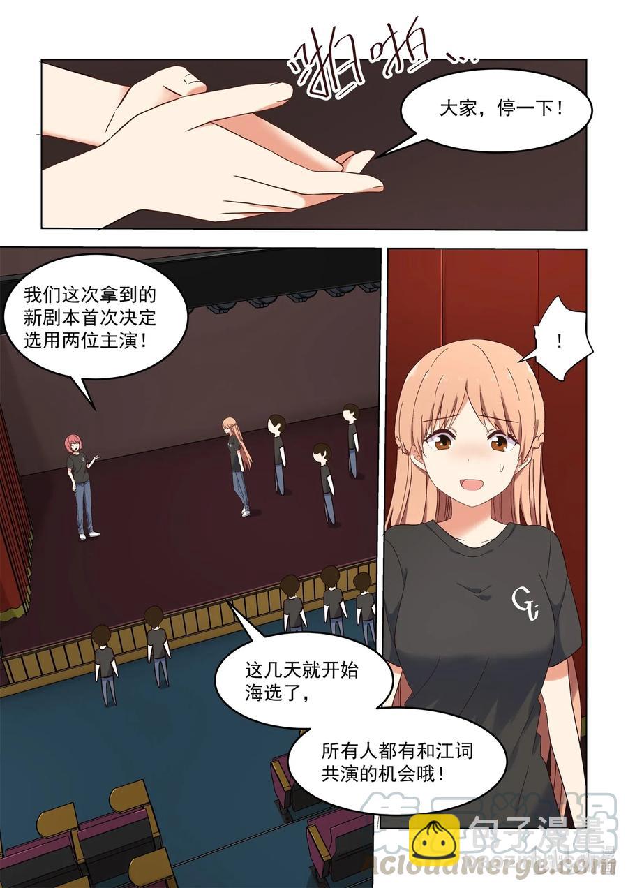 《为了让学姐鼓起干劲，我决定献出我自己》111 想要追上你 第13页