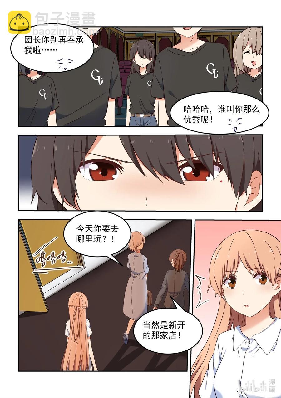 《为了让学姐鼓起干劲，我决定献出我自己》111 想要追上你 第14页