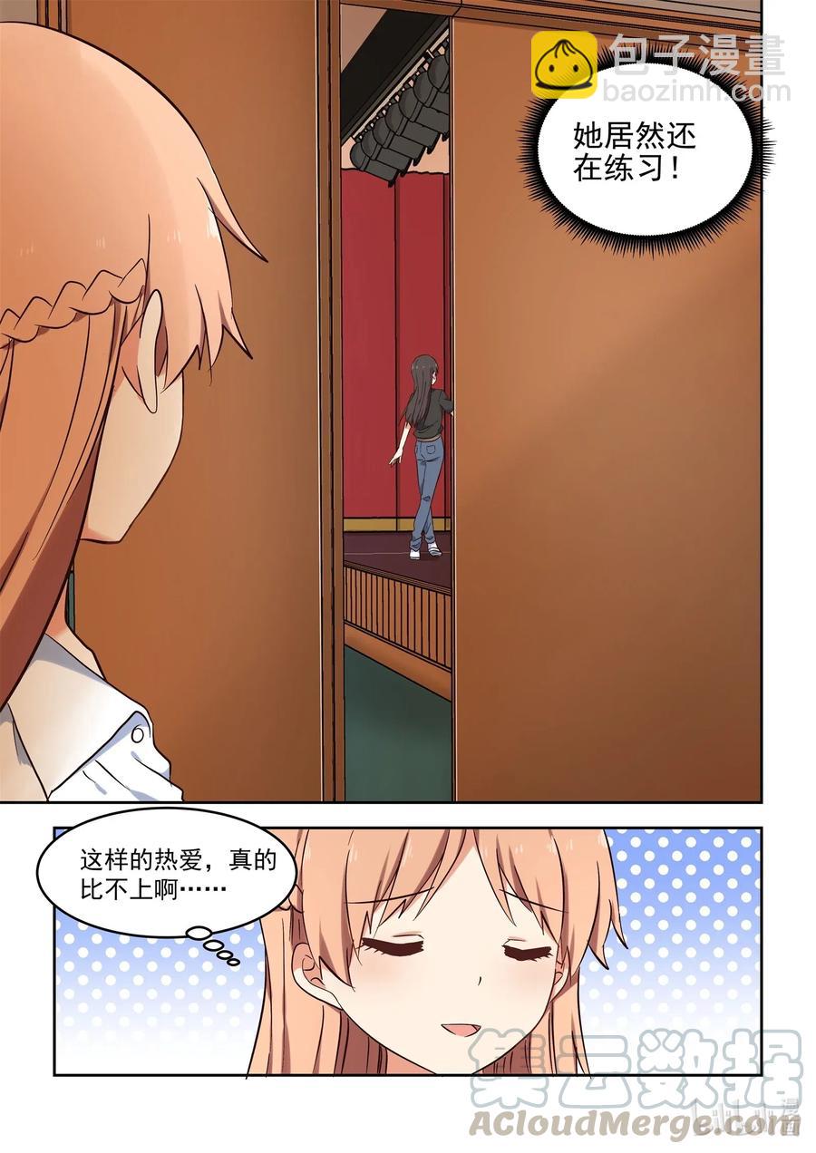 《为了让学姐鼓起干劲，我决定献出我自己》111 想要追上你 第15页