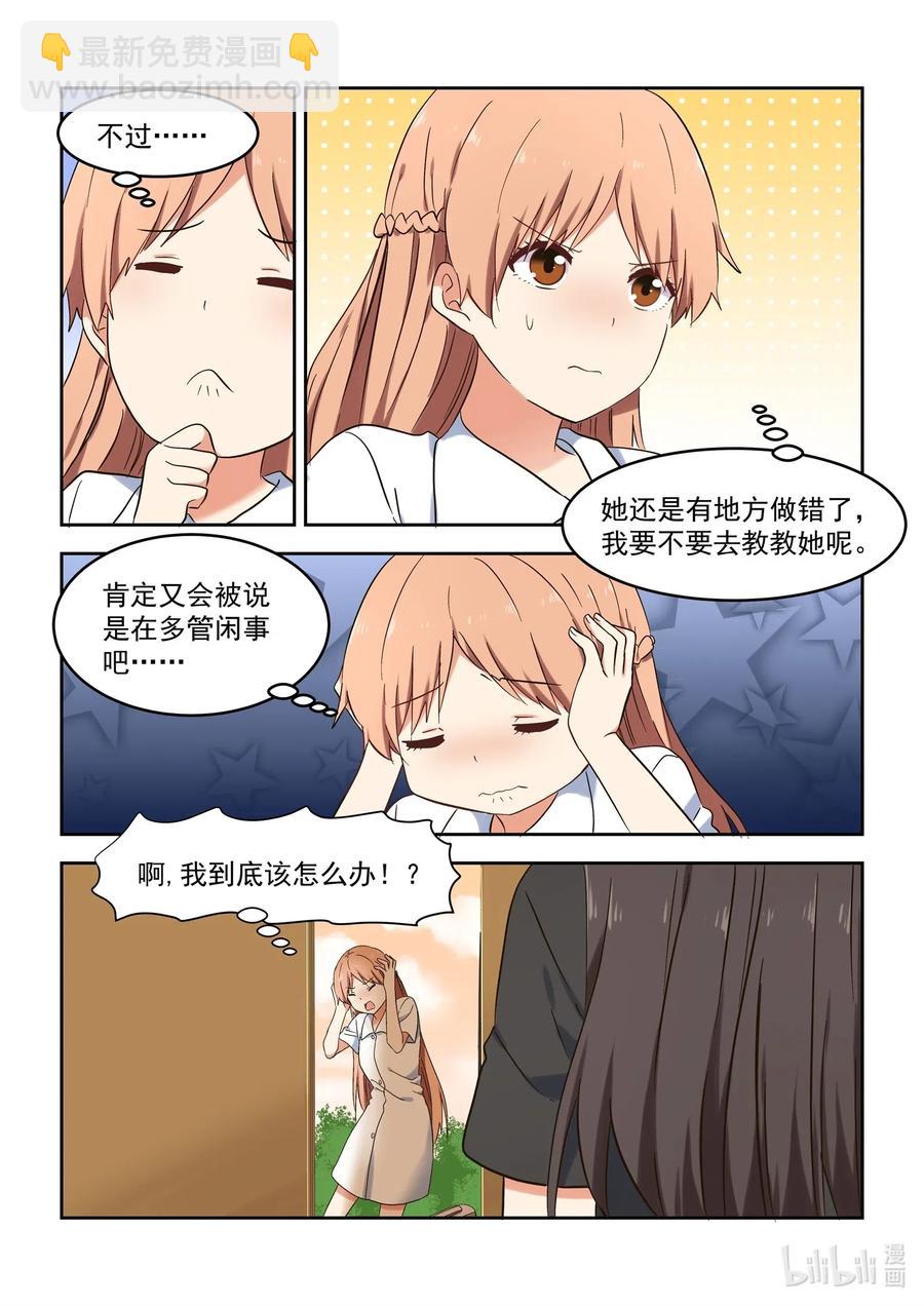 《为了让学姐鼓起干劲，我决定献出我自己》111 想要追上你 第16页