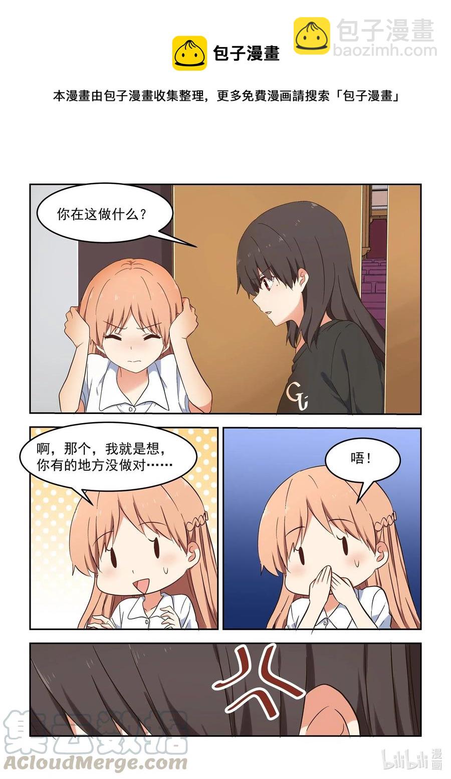 《为了让学姐鼓起干劲，我决定献出我自己》111 想要追上你 第17页