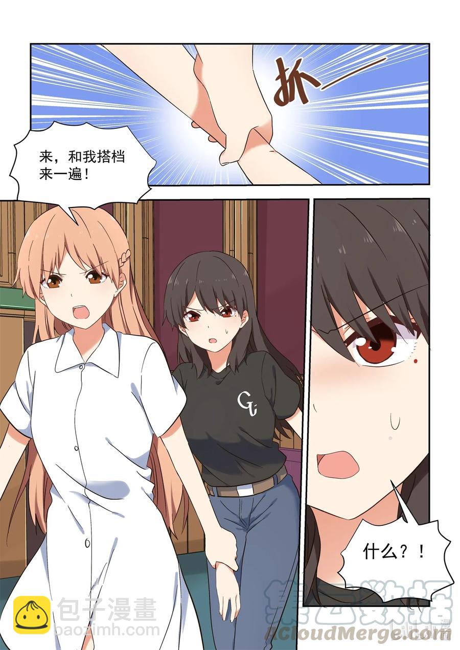 《为了让学姐鼓起干劲，我决定献出我自己》111 想要追上你 第19页