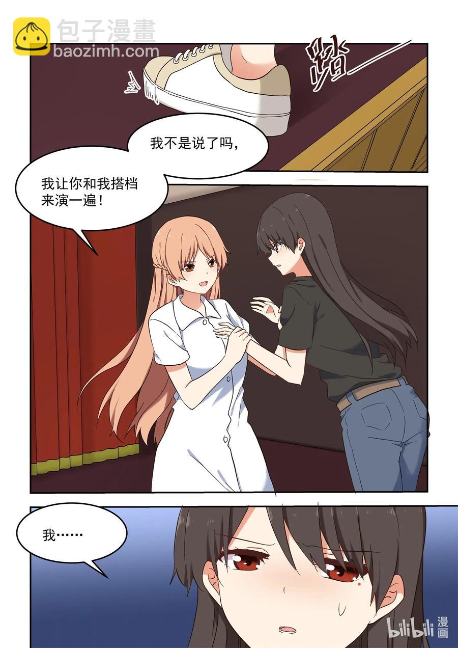 《为了让学姐鼓起干劲，我决定献出我自己》111 想要追上你 第20页