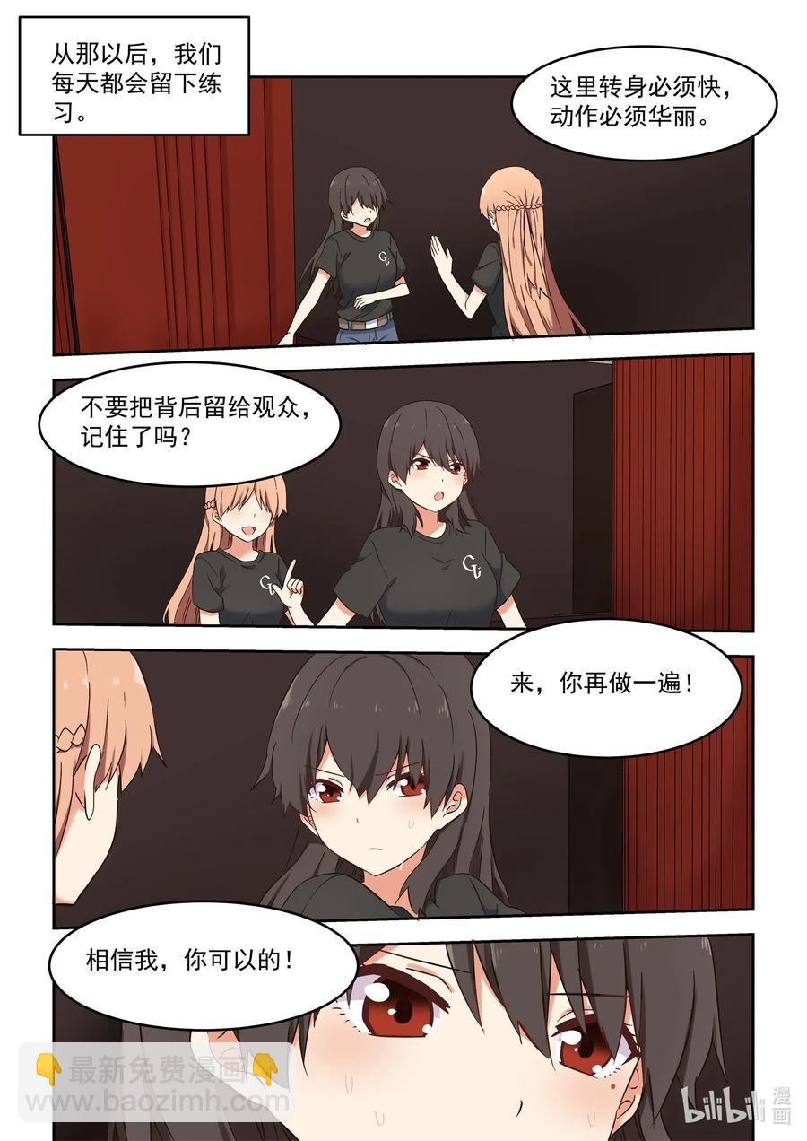 《为了让学姐鼓起干劲，我决定献出我自己》111 想要追上你 第24页
