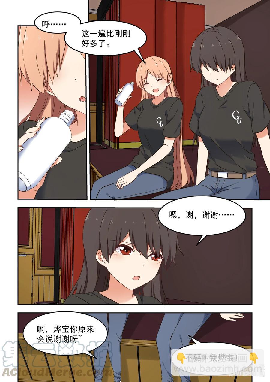 《为了让学姐鼓起干劲，我决定献出我自己》111 想要追上你 第25页