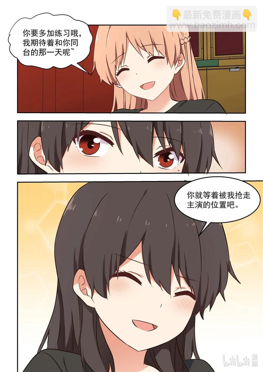 《为了让学姐鼓起干劲，我决定献出我自己》111 想要追上你 第26页