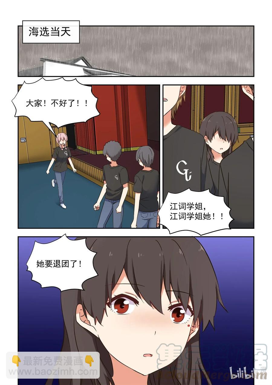《为了让学姐鼓起干劲，我决定献出我自己》111 想要追上你 第27页
