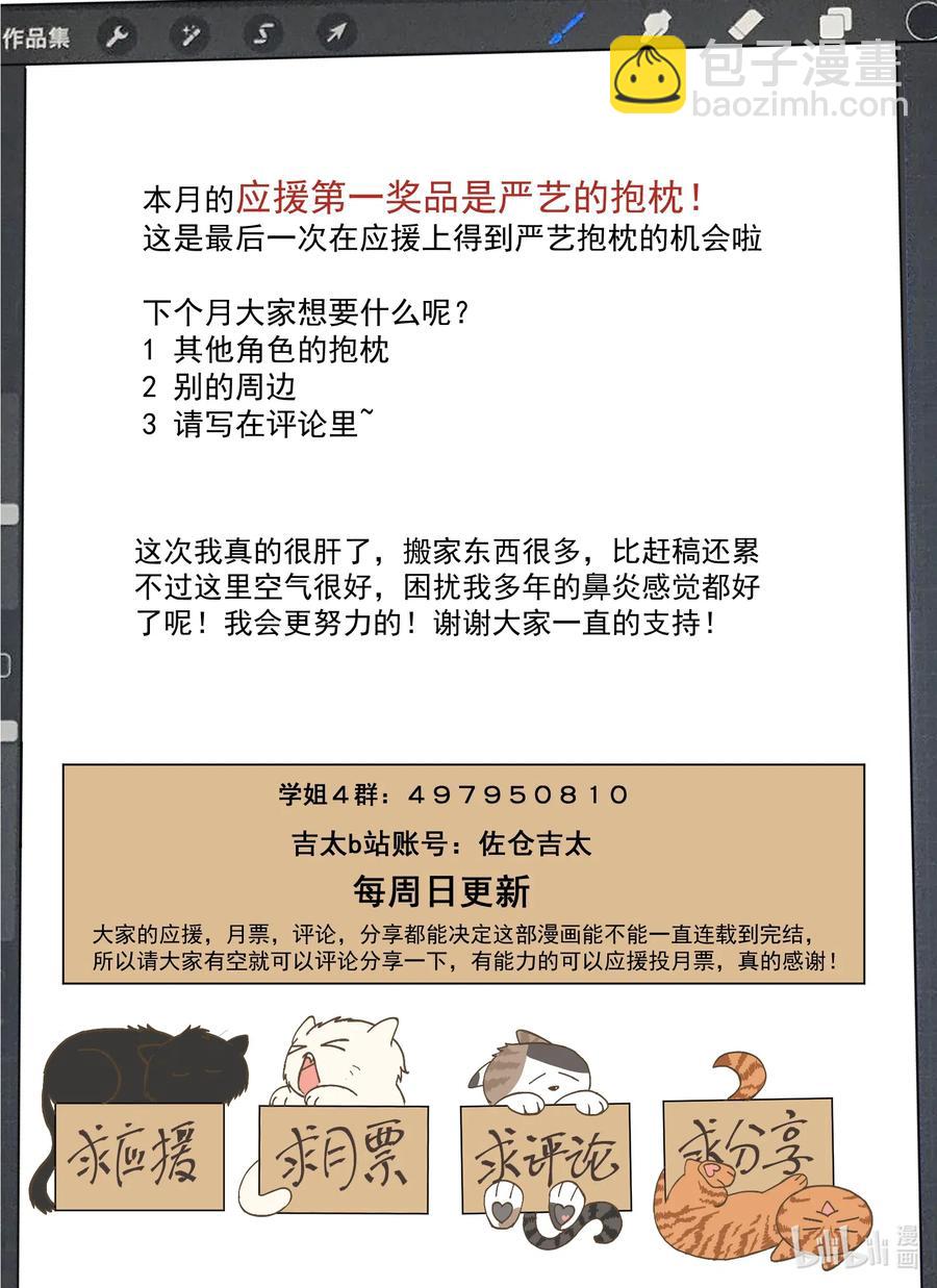 《为了让学姐鼓起干劲，我决定献出我自己》111 想要追上你 第28页