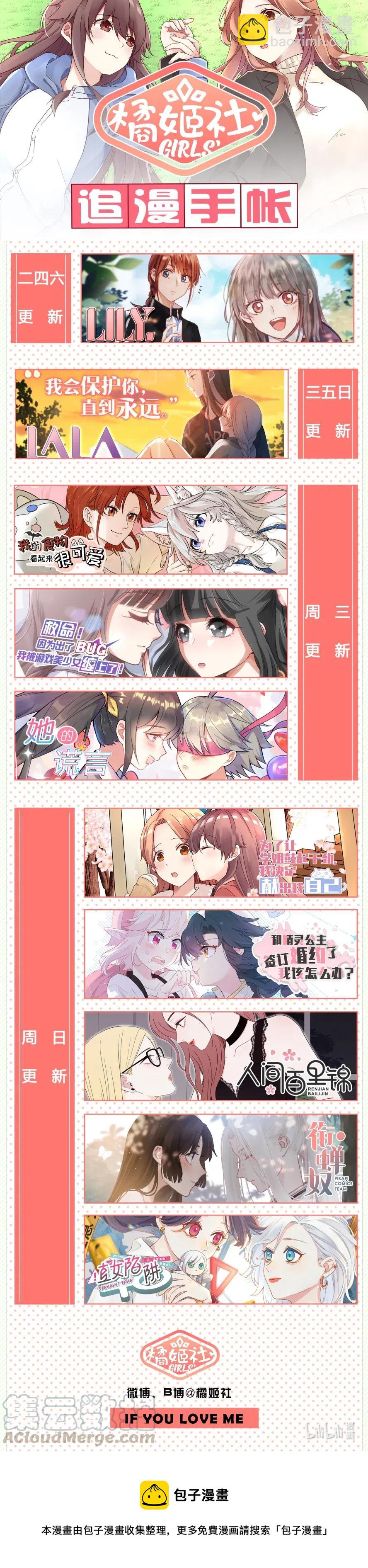 《为了让学姐鼓起干劲，我决定献出我自己》111 想要追上你 第29页