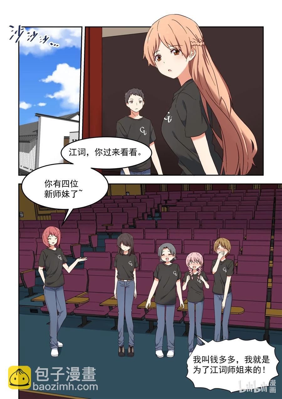 《为了让学姐鼓起干劲，我决定献出我自己》111 想要追上你 第2页