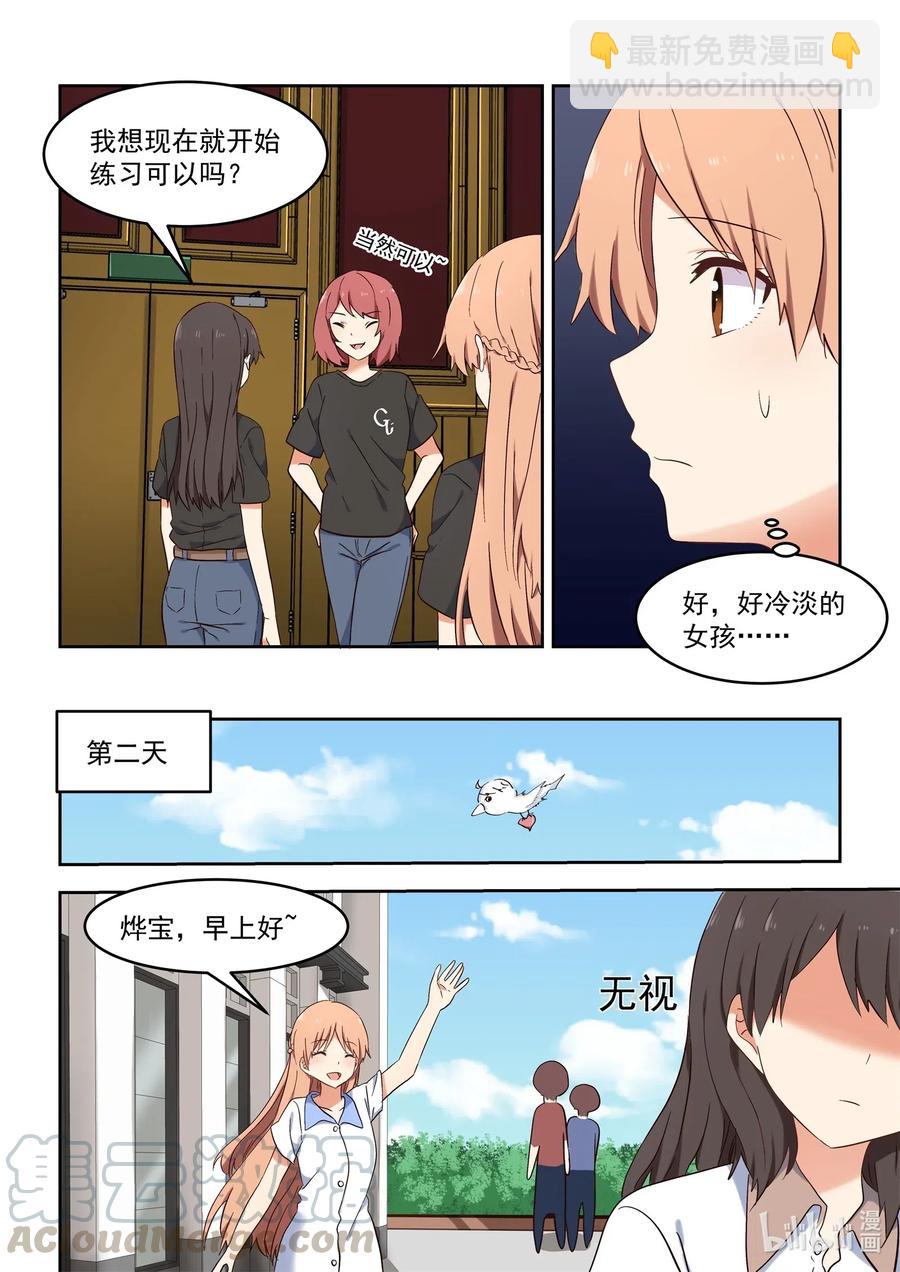 《为了让学姐鼓起干劲，我决定献出我自己》111 想要追上你 第5页