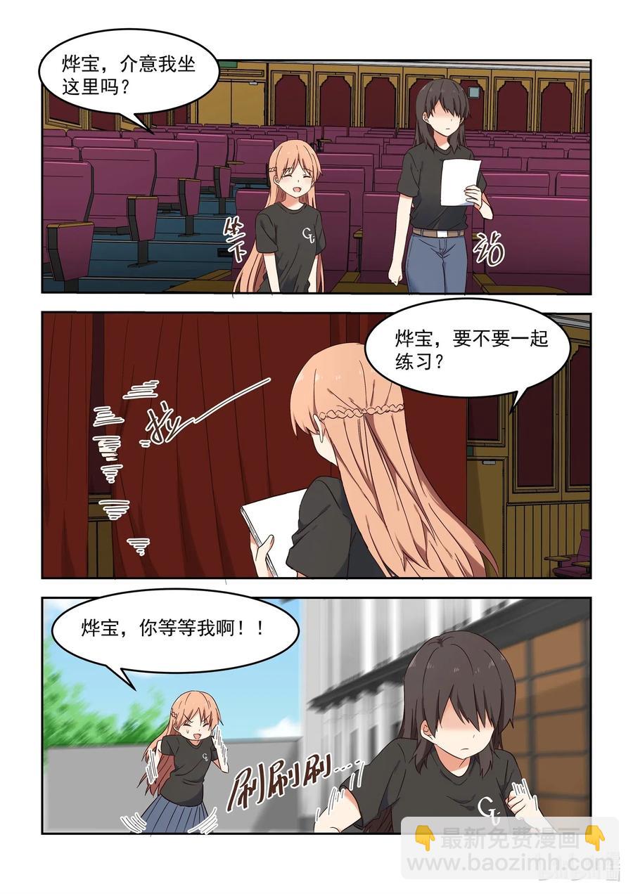 《为了让学姐鼓起干劲，我决定献出我自己》111 想要追上你 第6页