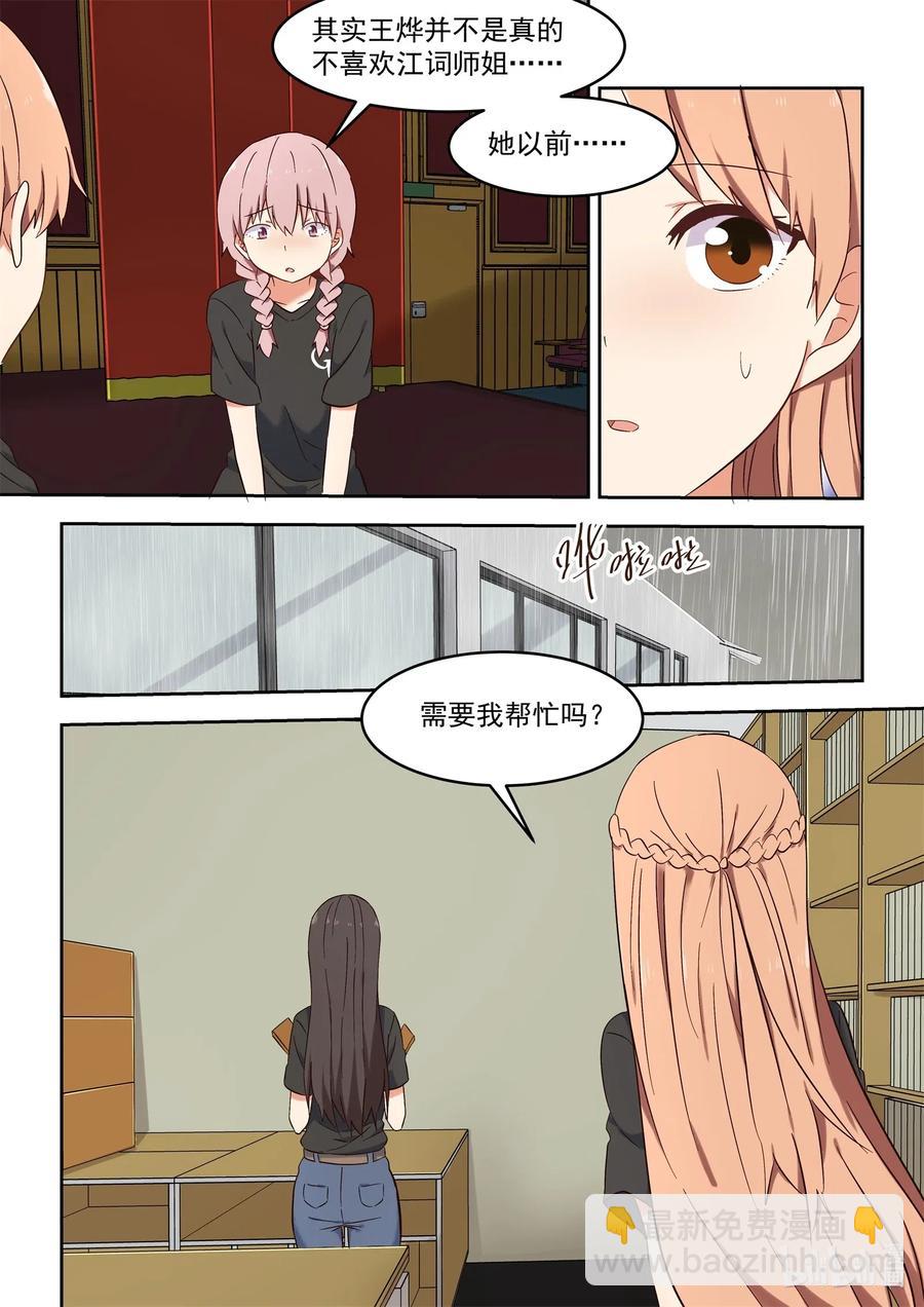 《为了让学姐鼓起干劲，我决定献出我自己》111 想要追上你 第8页