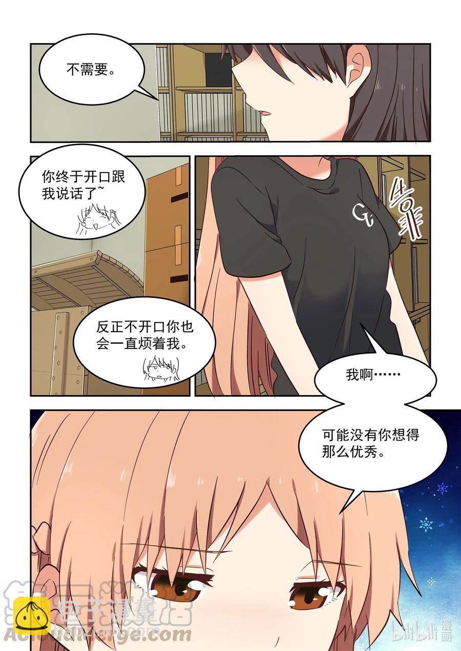 《为了让学姐鼓起干劲，我决定献出我自己》111 想要追上你 第9页