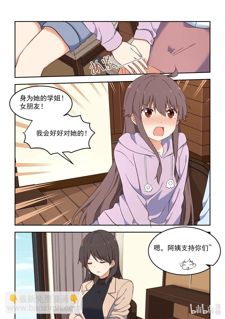 《为了让学姐鼓起干劲，我决定献出我自己》110 我们都被爱着 第10页