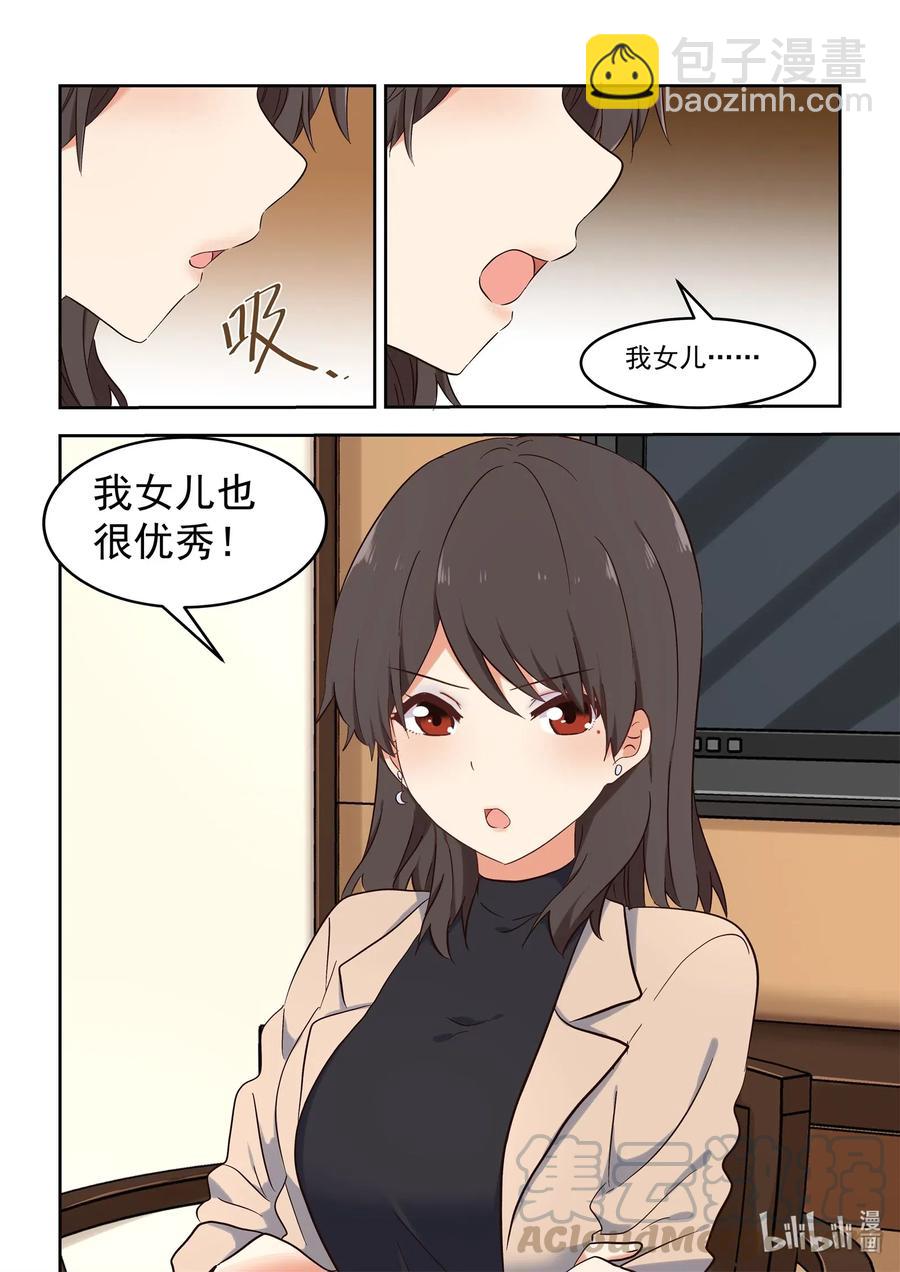《为了让学姐鼓起干劲，我决定献出我自己》110 我们都被爱着 第11页