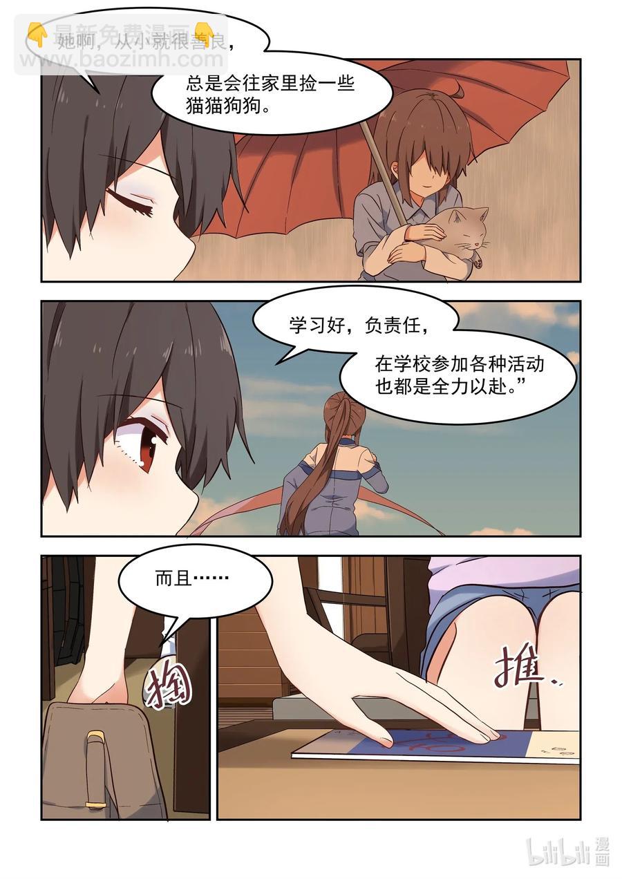 《为了让学姐鼓起干劲，我决定献出我自己》110 我们都被爱着 第12页