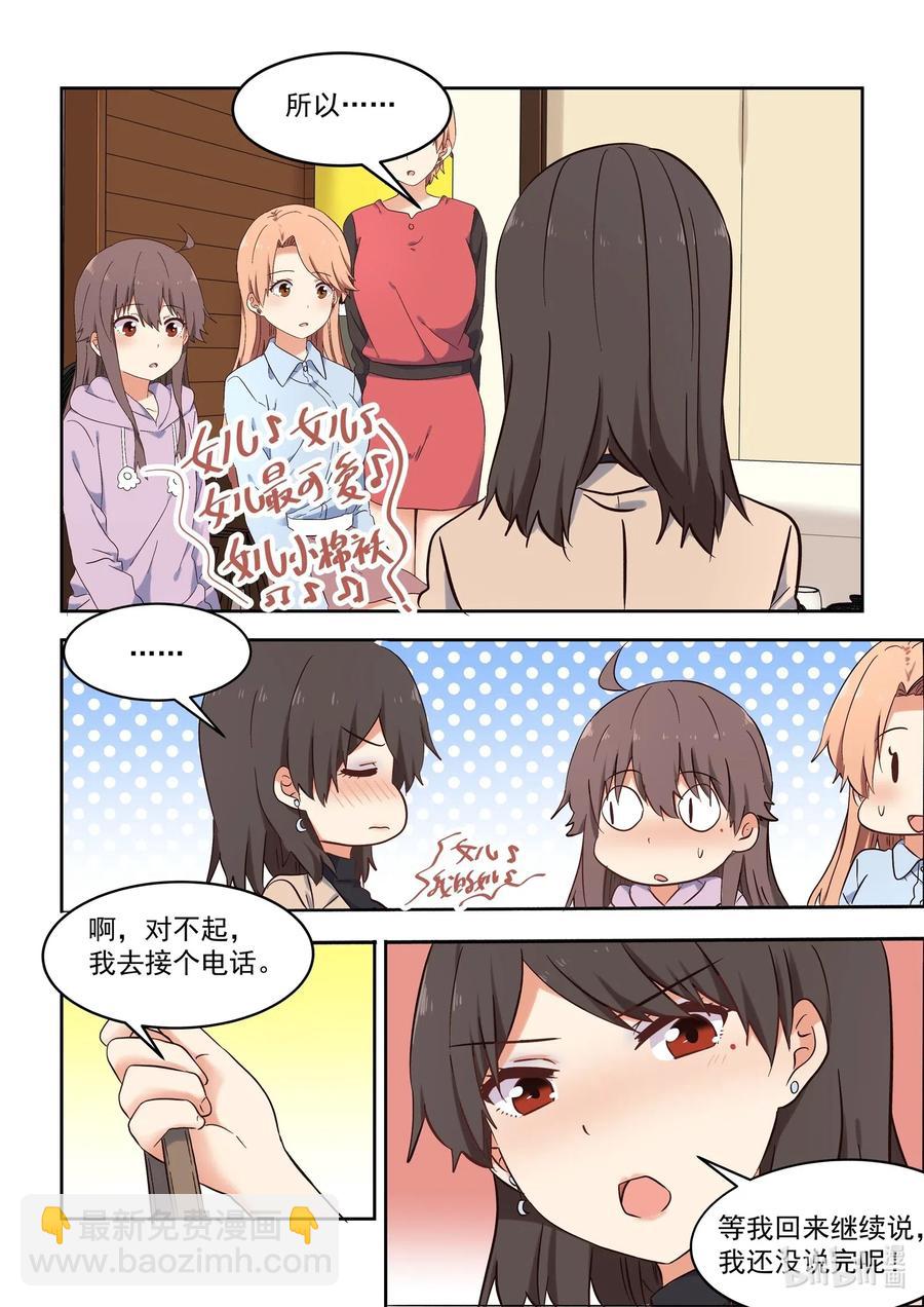 《为了让学姐鼓起干劲，我决定献出我自己》110 我们都被爱着 第14页