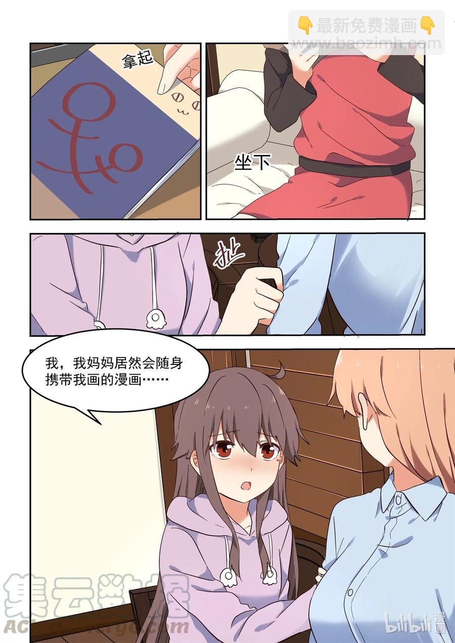 《为了让学姐鼓起干劲，我决定献出我自己》110 我们都被爱着 第15页