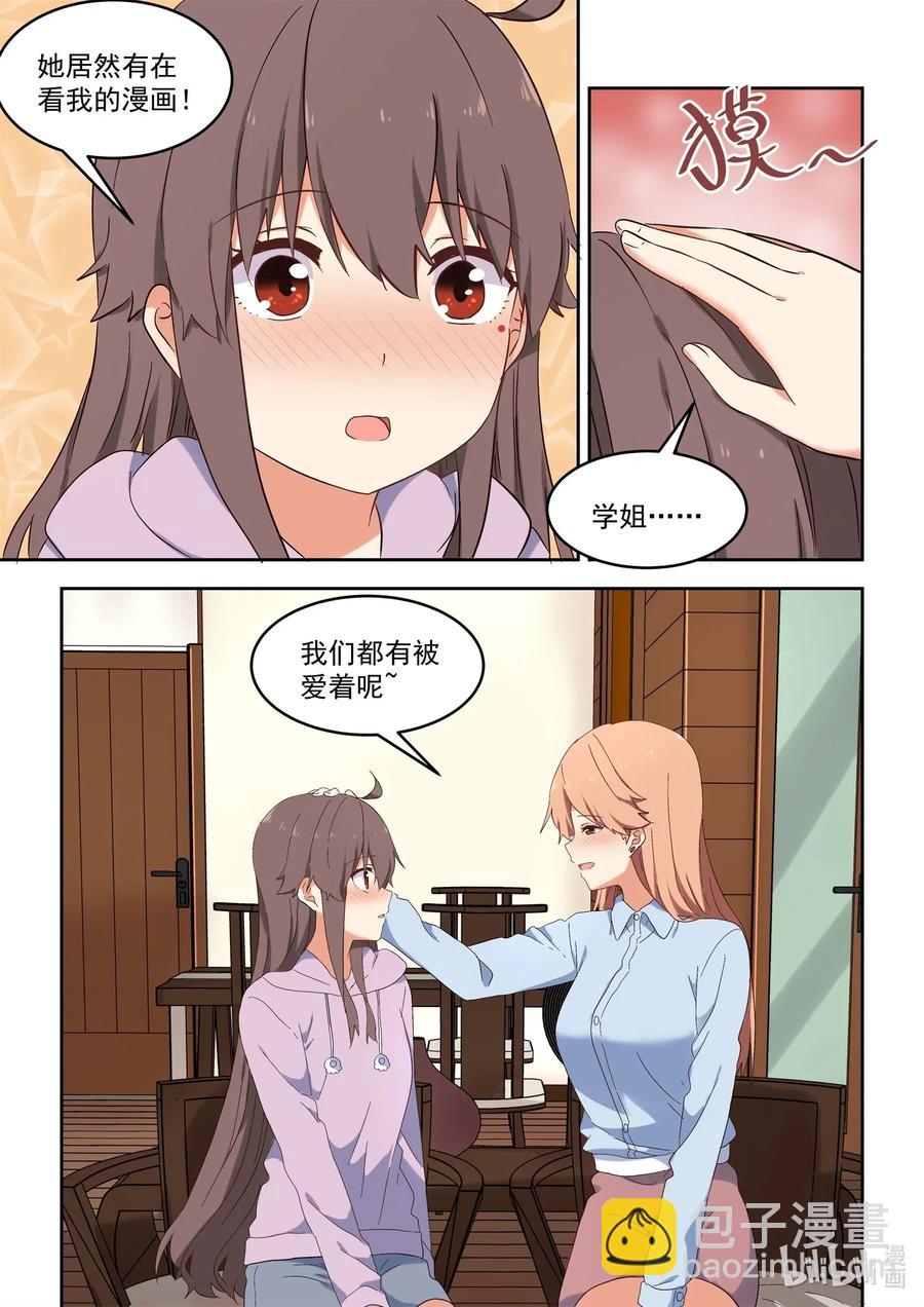 《为了让学姐鼓起干劲，我决定献出我自己》110 我们都被爱着 第16页