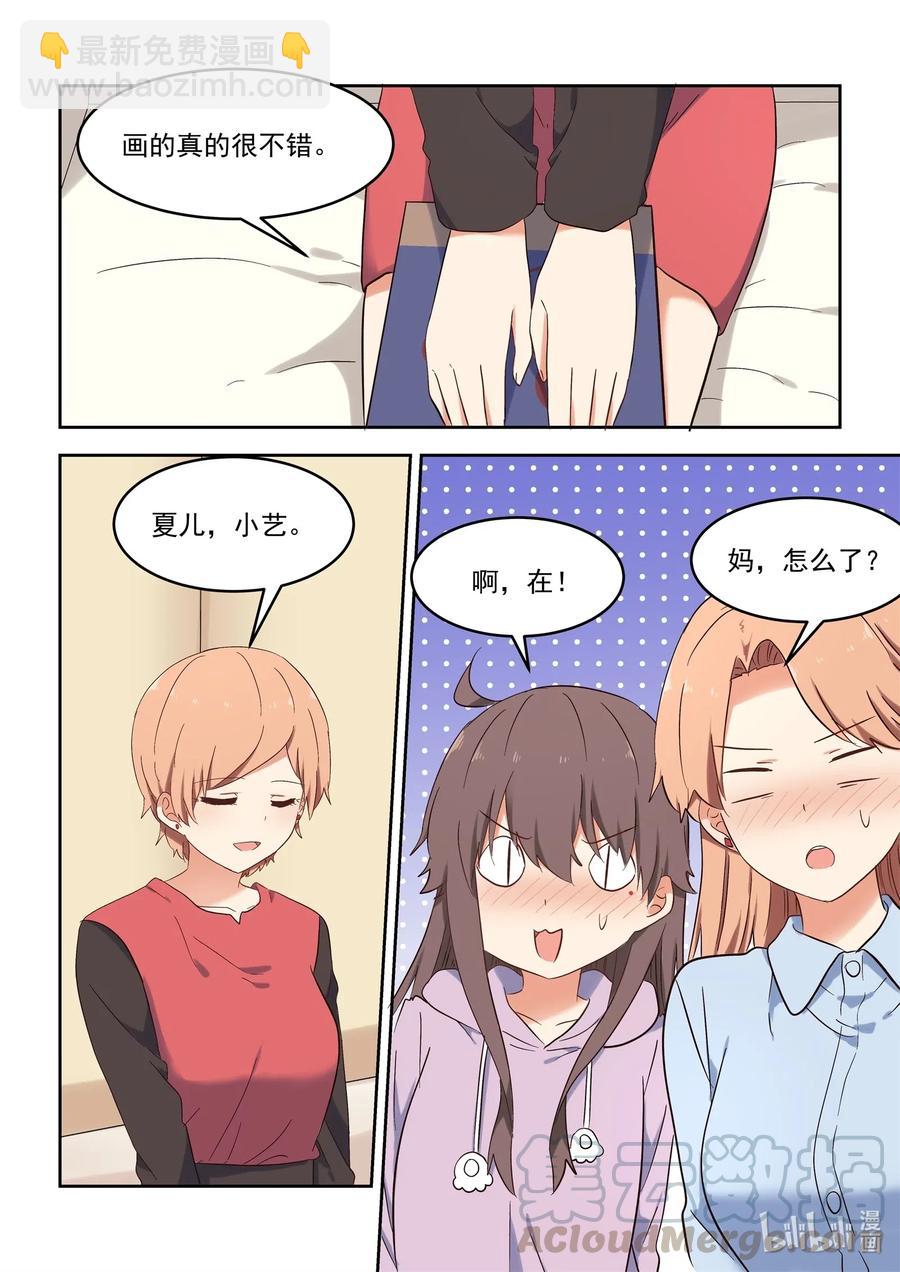 《为了让学姐鼓起干劲，我决定献出我自己》110 我们都被爱着 第17页