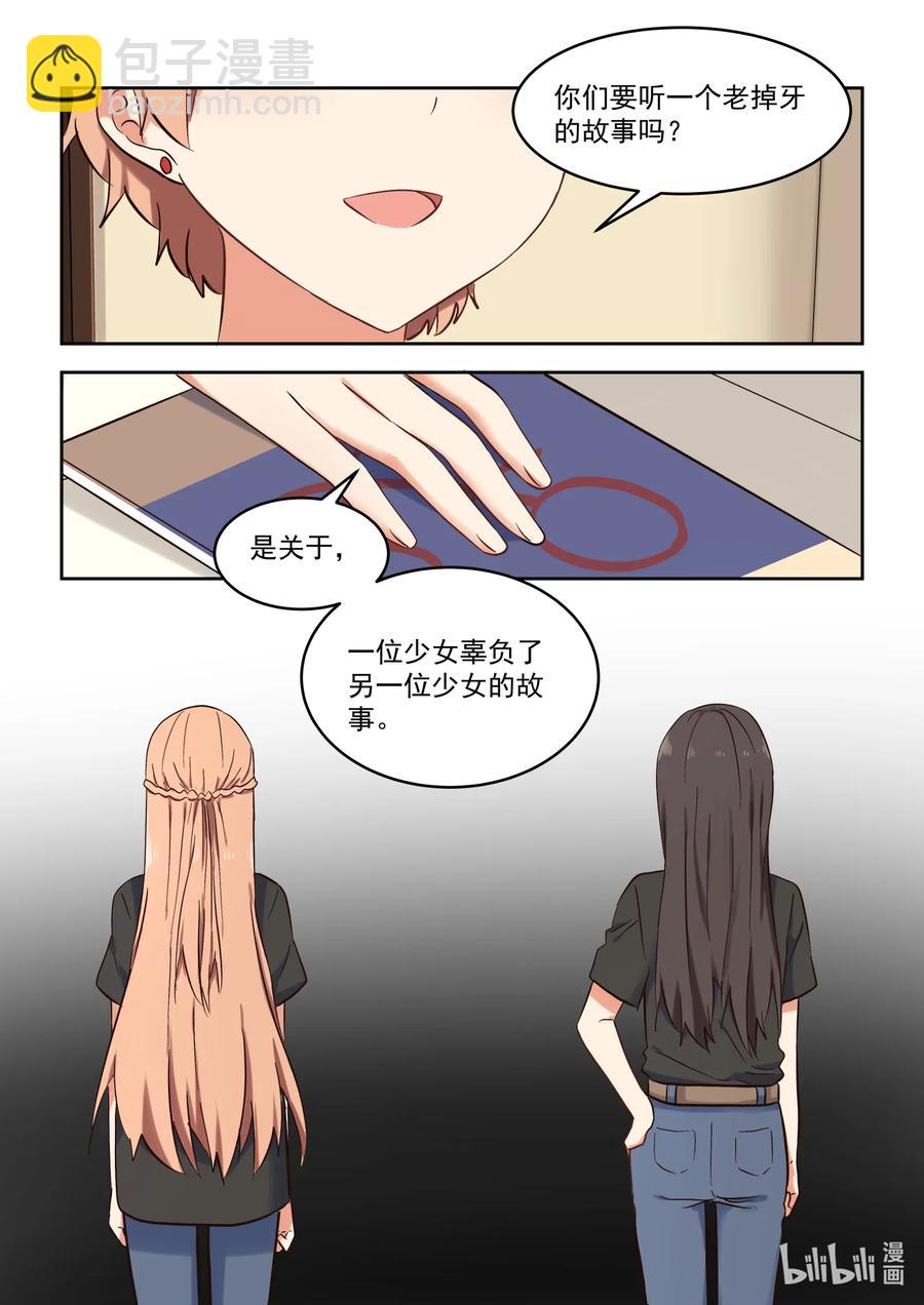 《为了让学姐鼓起干劲，我决定献出我自己》110 我们都被爱着 第18页