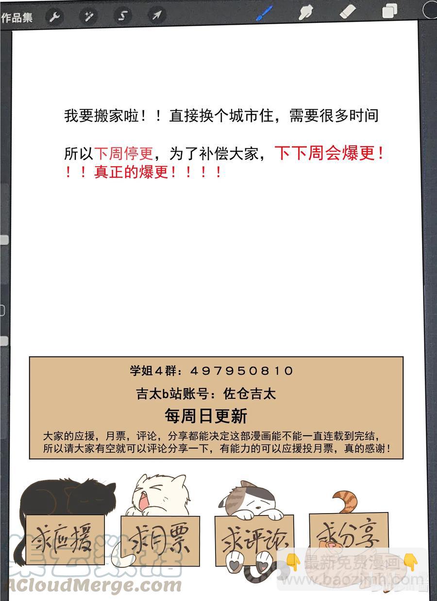 《为了让学姐鼓起干劲，我决定献出我自己》110 我们都被爱着 第19页