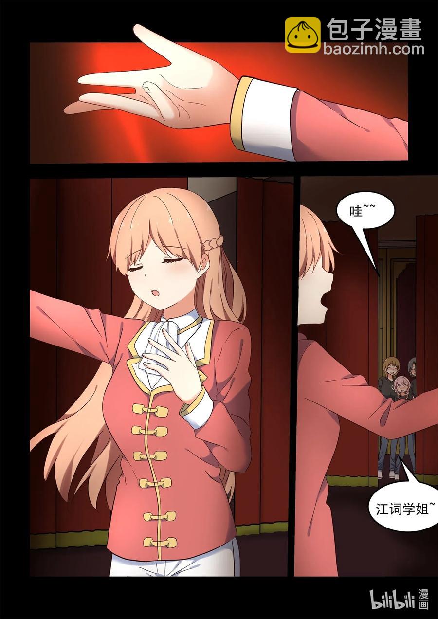 《为了让学姐鼓起干劲，我决定献出我自己》110 我们都被爱着 第2页