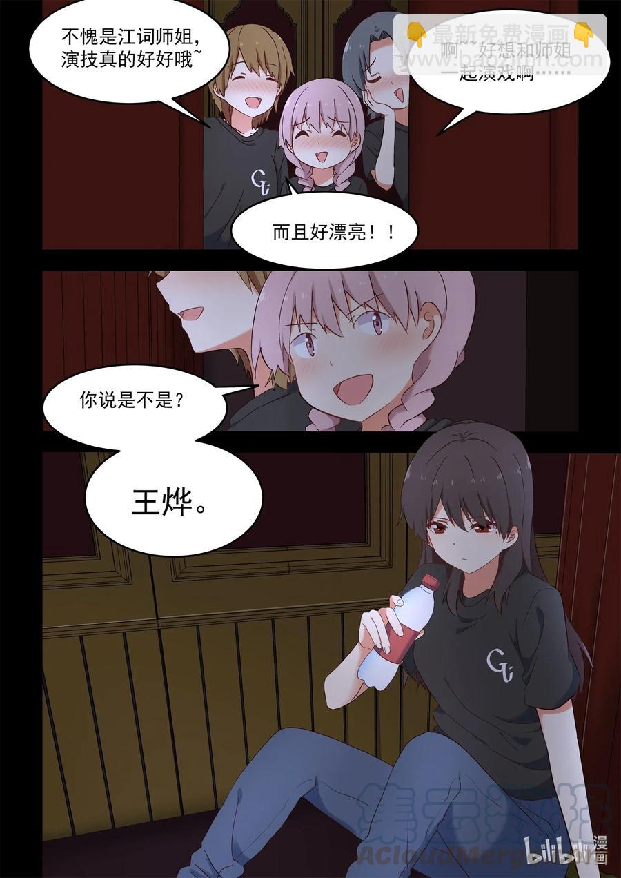 《为了让学姐鼓起干劲，我决定献出我自己》110 我们都被爱着 第3页